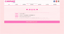 Desktop Screenshot of canmake.com.hk